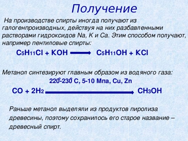 Получение пентена. Получение пентилового спирта. Получение пентилового спирта из пентена.