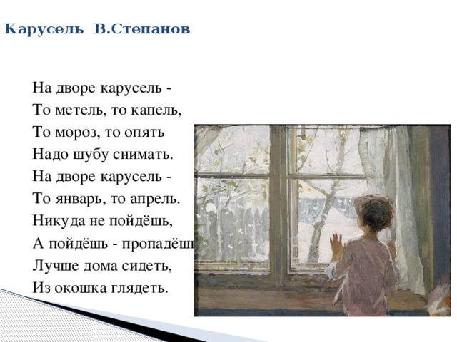 Сочинение по картине у окна 6. Стихи окна. Стихотворение окно. Стих про окошко. Стихи про окно короткие.