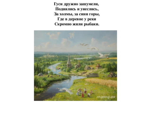 Предложение река стояло. Берег деревенской речки в Солнечный день. Песни стоял красивый домик в нем жили рыбаки. В одном прекрасном месте на берегу реки слушать текст.