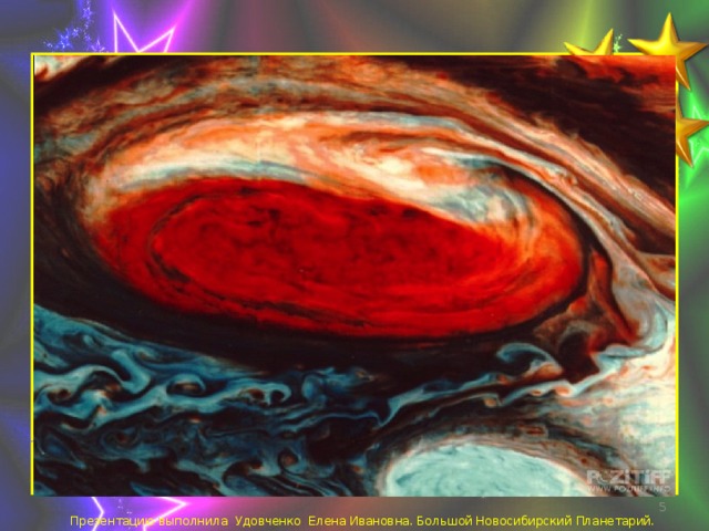 ПРАВДА: Большое красное пятно на Юпитере — это огромных размеров шторм, бушующий на гигантской планете. Этот шторм по своим размерам в  три раза больше Земли. Его наблюдали астрономы ещё во второй половине XVII-го века .  Презентацию выполнила Удовченко Елена Ивановна. Большой Новосибирский Планетарий. 