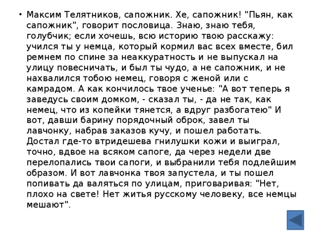 Максим Телятников, сапожник. Хе, сапожник! 