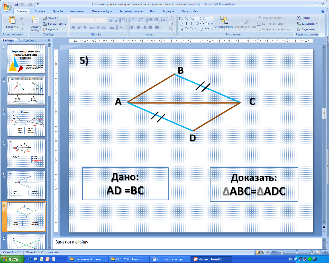 Abc acd. Можно ли определить по какому признаку треугольники Bac и DAC равны.