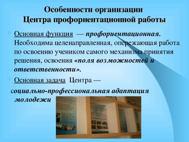 Центр профессиональной ориентации. Функции профессиональной ориентации. Профориентационная функция. Функции профориентационной работы. Функции профориентационной социальной работы.