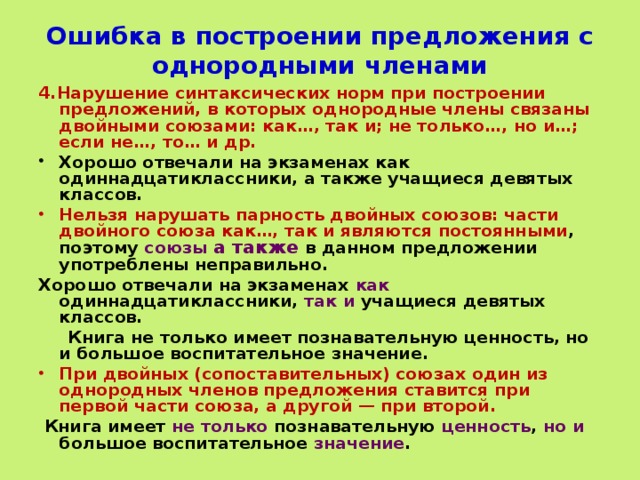 Установите соответствие ошибка в построении предложения