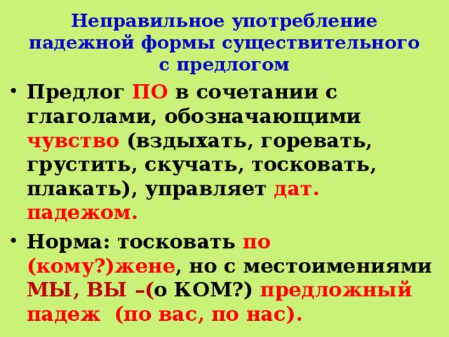 Падежная форма с предлогом. Употребление падежной формы существительного. Существительные с предлогом ЕГЭ. Неверный выбор падежной формы существительного с предлогом. Существительное с предлогом примеры ЕГЭ.