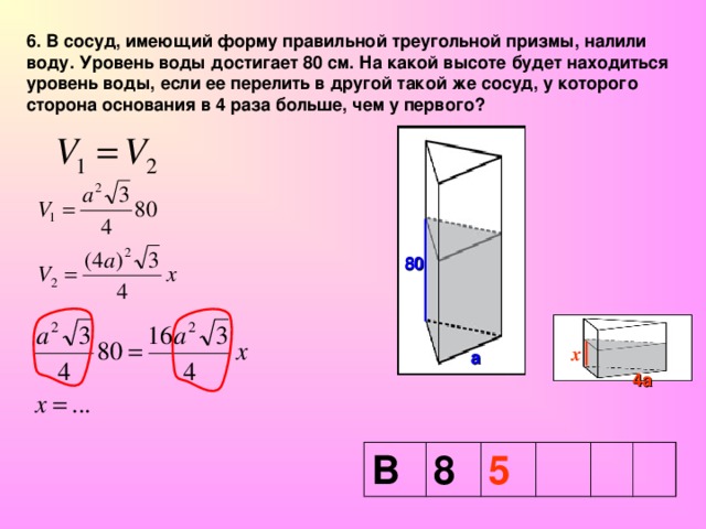 Высота треугольной призмы