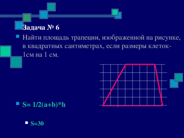 Размер клетки 1х1 найдите площадь трапеции