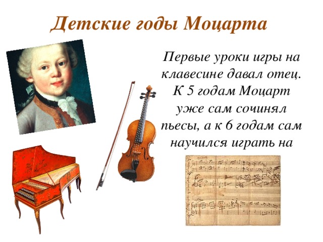 Рисунок к произведению моцарта 2 класс