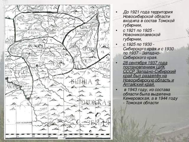 Карта новосибирской области 1950 года