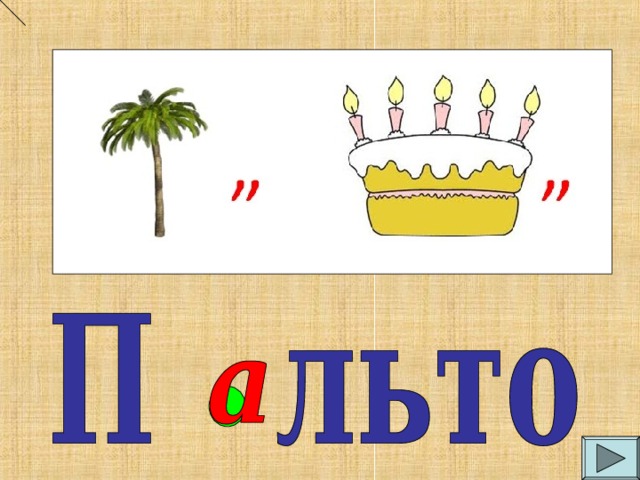 Презентация словарные слова в ребусах 3 класс