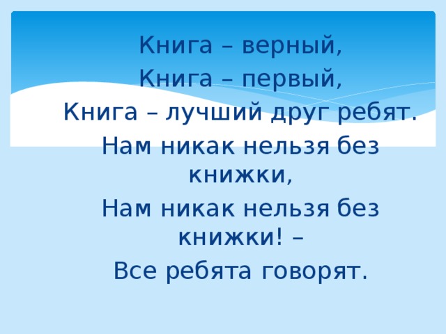 Хорошая книга это праздник любил говорить. Книга верный книга первый книга лучший друг ребят. Книга лучший друг ребят. Книги наши верные друзья. Классный час 1 класс книга наш верный друг.