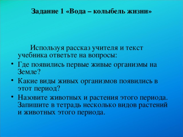 Вода колыбель жизни проект по географии