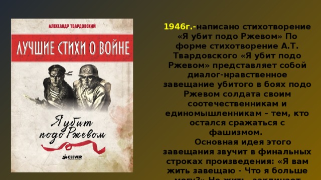 В тот день когда окончилась война твардовский анализ стихотворения по плану