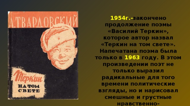 Презентация к уроку литературы 8 класс василий теркин