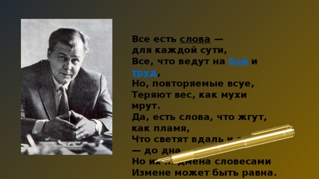 Твардовский презентация 11 класс жизнь и творчество