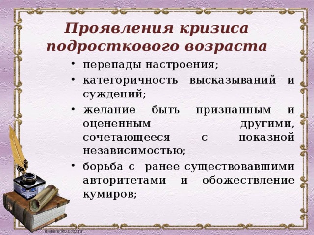 Внешние основания кризисности подросткового возраста. Проявления подросткового кризиса. Симптомы кризиса подросткового возраста. Причины кризиса подросткового возраста. Симптомы подросткового кризиса кратко.