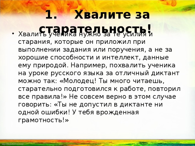 Какими словами похвалить человека за хорошую работу образец