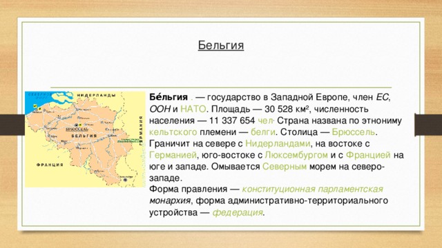 Национальный состав бельгии. Национальный состав Бельгии на карте. Плотность населения Бельгии. Характеристика населения Бельгии. Бельгия количество жителей.