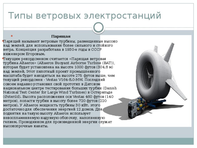 Ветровая турбина mekanism