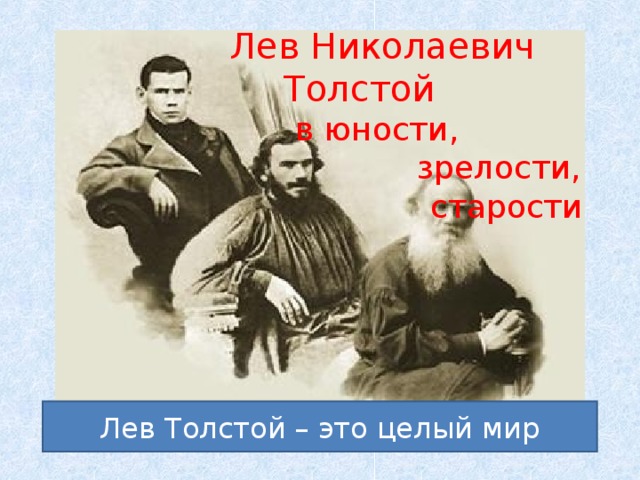 Какие планы надежды по л н толстому появляются у человека в юности