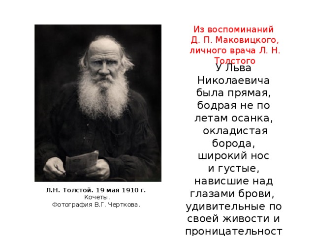 Приведи пример были л н толстого