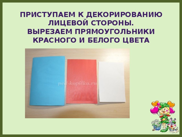 Приступаем к декорированию лицевой стороны.  Вырезаем прямоугольники красного и белого цвета