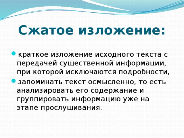 Сжатое изложение презентация 9 класс огэ