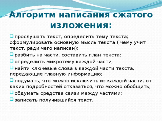 Напиши план к тексту для дальнейшего написания изложения