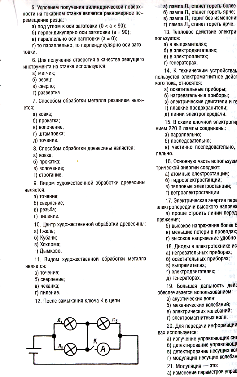 Тесты для 9 класса. итоговые