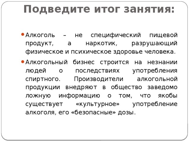 Алкоголь секреты манипуляции фильм проекта общее дело