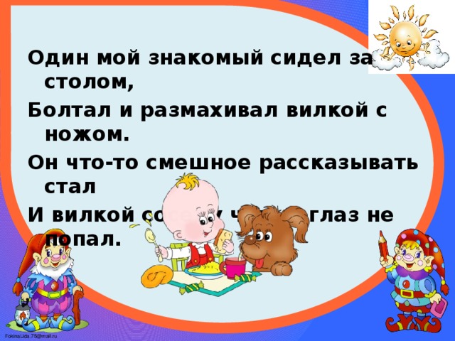 Знакомый сидеть. Не размахивай руками за столом. За столом болтать махать руками. Картинки во время еды не крутись и не размахивай руками. Картинки во время еды не размахивай руками.