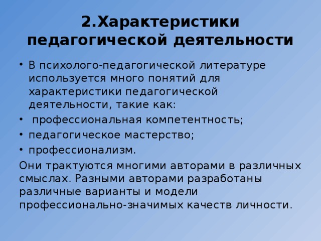 Психология профессионально педагогической деятельности