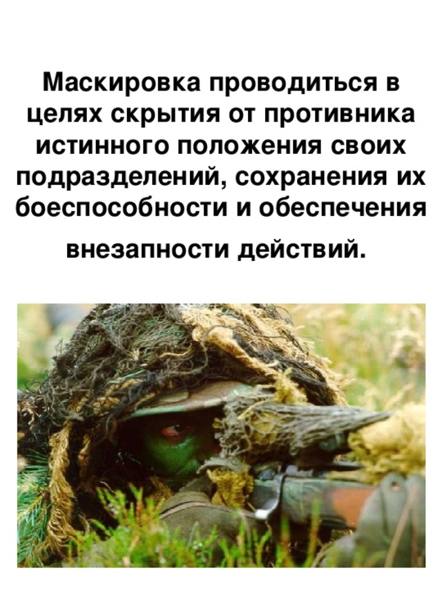 Должности разведчиков