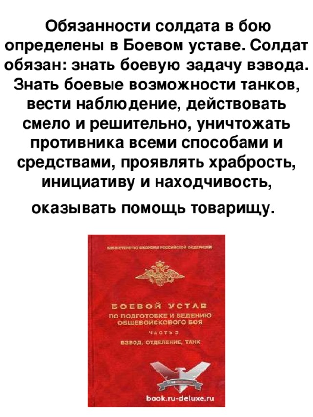 Обязанности солдата в бою обж 10 класс презентация