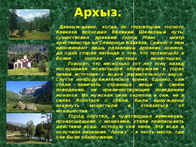 Как на северном кавказе называют легенды народов