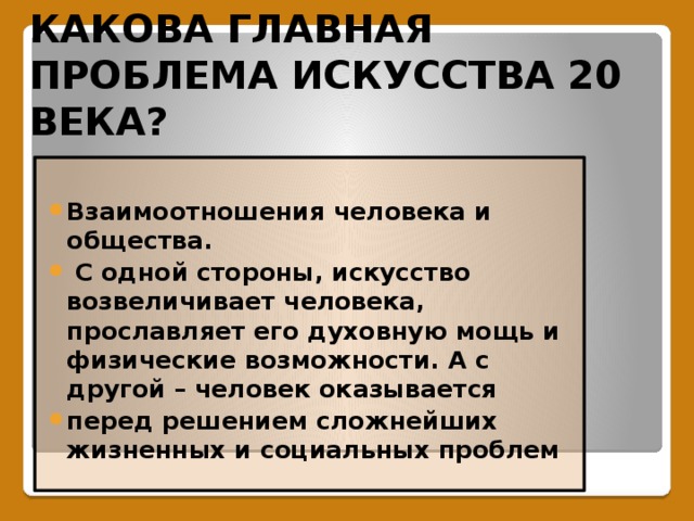 Проблема искусства в произведениях. Проблемы искусства. Проблематика искусства.