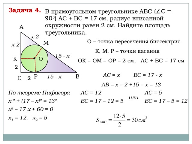 R вписанной окружности в прямоугольный треугольник