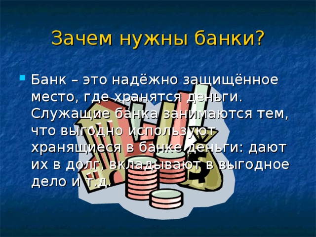 Банки презентация 8 класс