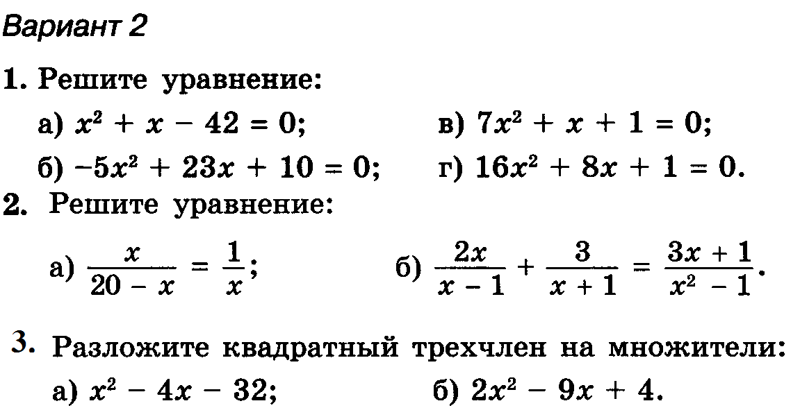 Контрольная работа по алгебре решение уравнений. Уравнения 8 класс по алгебре. Контрольная работа 8 класс Алгебра рациональные уравнения. Контрольная по алгебре квадратные уравнения 9 класс. Самостоятельная 8 класс Алгебра квадратные уравнения.