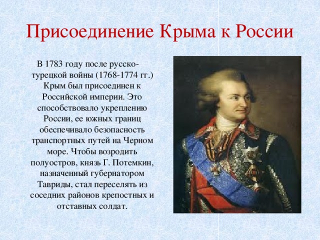 Кто разработал проект присоединения крыма к россии