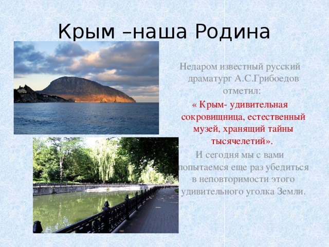 Крым родина моя проект 4 класс