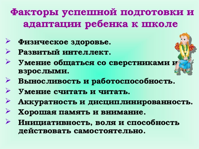 План работы психолога с будущими первоклассниками