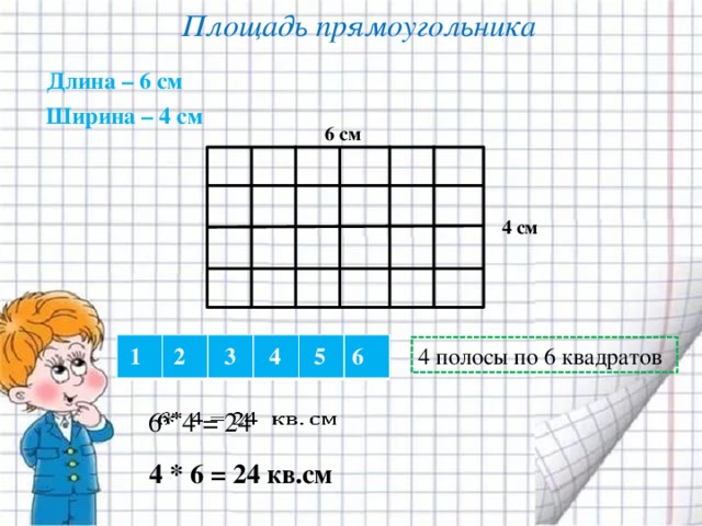 Площадь 4 класс презентация