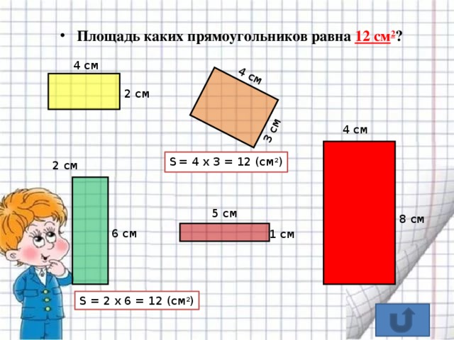 Площадь в см2. Нахождение площади прямоугольника 3 класс. Площадь прямоугольника 3 класс. Площадь фигуры 3 класс. Площадь прямоугольника 3 класс задания.