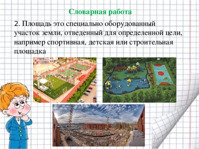 Под строительную площадку отвели участок прямоугольной
