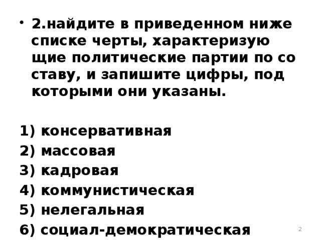 Найдите в приведенном списке особенности