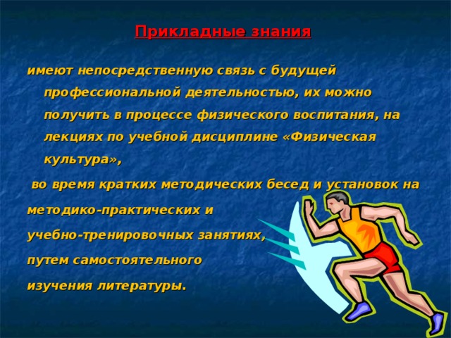 Физические процессы в спорте