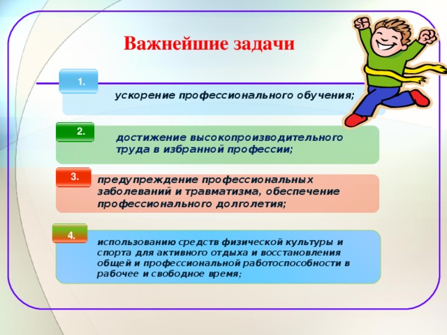 Профилактика профессиональных заболеваний и травматизма средствами физической культуры презентация