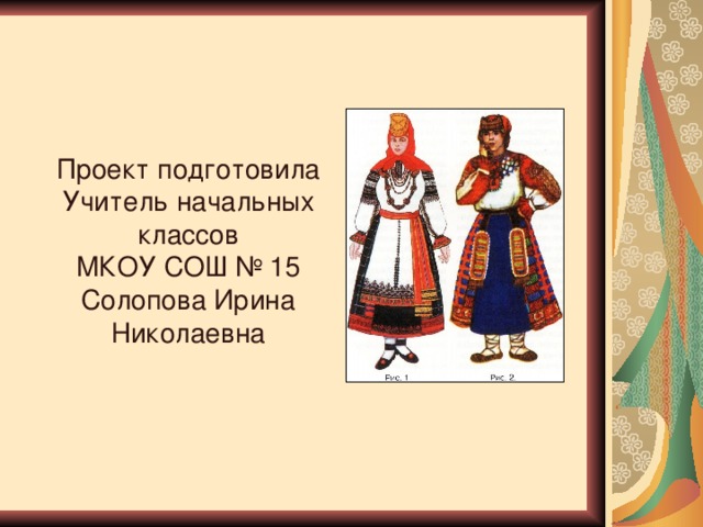 Презентация по одежке встречают 2 класс родной язык презентация