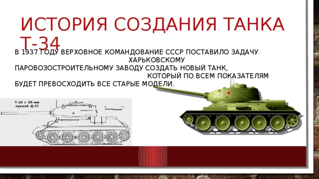 Проект о танках